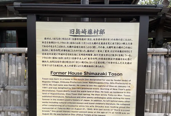 旧島崎藤村邸の写真・動画_image_421571