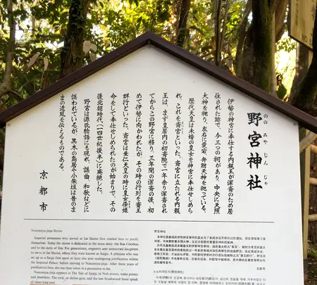 野宮神社の写真・動画_image_421615