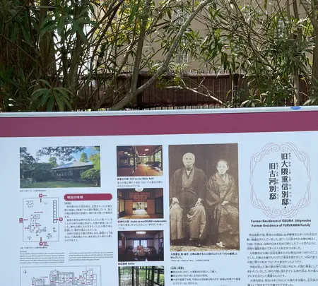 旧大隈重信邸の写真・動画_image_421756