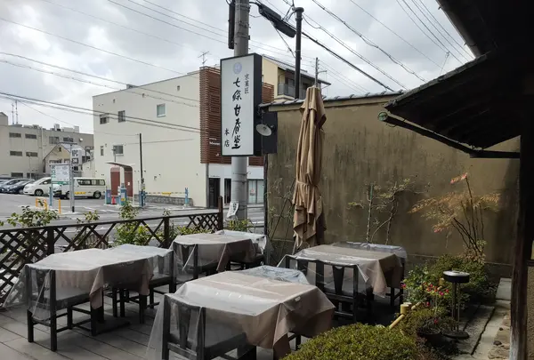七條甘春堂 本店の写真・動画_image_422184