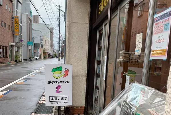 古本ブックエンド２の写真・動画_image_422891