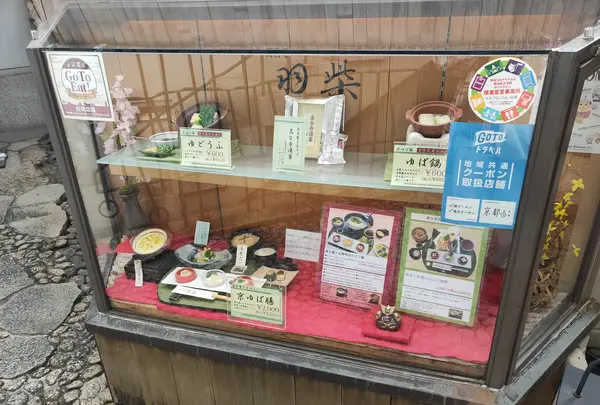 京料理 高台寺 羽柴の写真・動画_image_423340