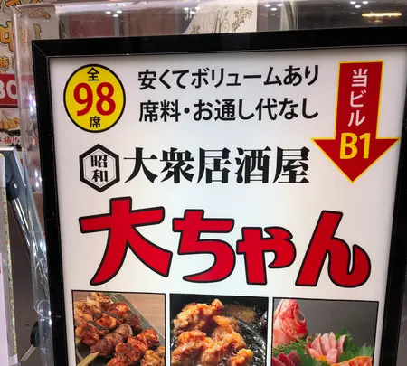 大衆居酒屋 大ちゃんの写真・動画_image_423443
