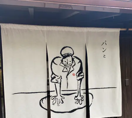 パンとエスプレッソと嵐山庭園の写真・動画_image_423864