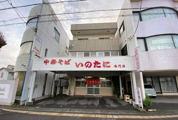 いのたに 鳴門店の写真・動画_image_424185