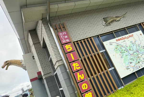 丹波竜化石工房ちーたんの館の写真・動画_image_424390