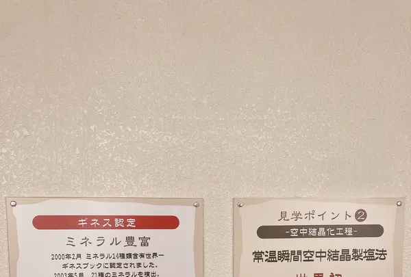 ぬちまーす 観光製塩ファクトリーぬちうなーの写真・動画_image_424392