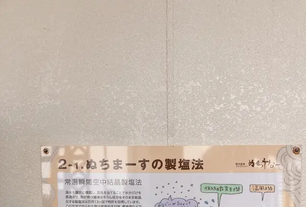 ぬちまーす 観光製塩ファクトリーぬちうなーの写真・動画_image_424393