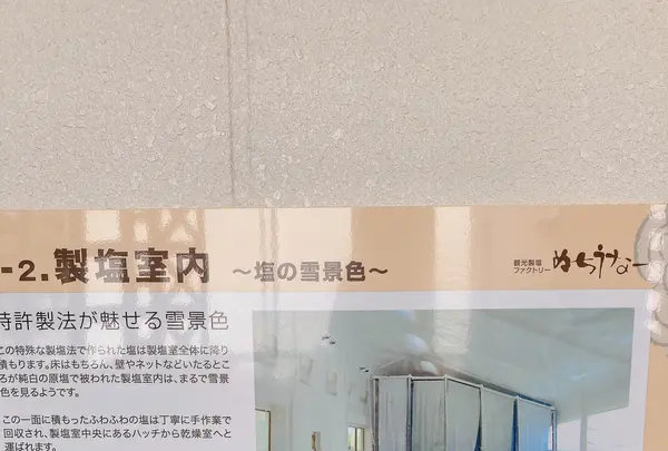 ぬちまーす 観光製塩ファクトリーぬちうなーの写真・動画_image_424395