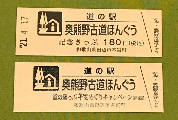 道の駅奥熊野古道ほんぐうの写真・動画_image_424450