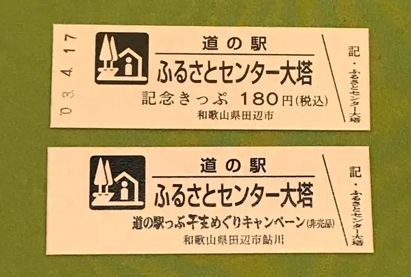 道の駅 ふるさとセンター 大塔の写真・動画_image_424459