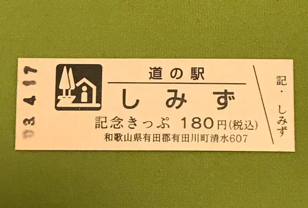道の駅しみずの写真・動画_image_424469