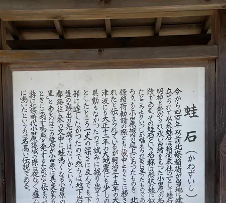 北條稲荷神社の写真・動画_image_424915