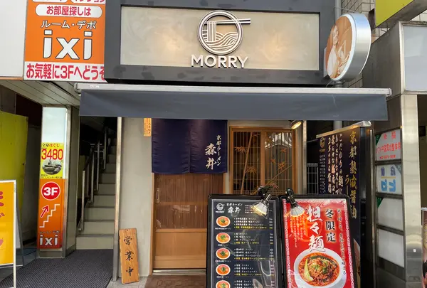 京都ラーメン森井 明大前店の写真・動画_image_425434