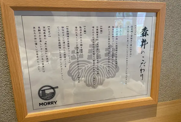 京都ラーメン森井 明大前店の写真・動画_image_425437