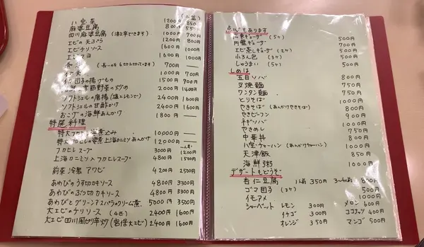 岡山本格中華 廣珍軒の写真・動画_image_425487