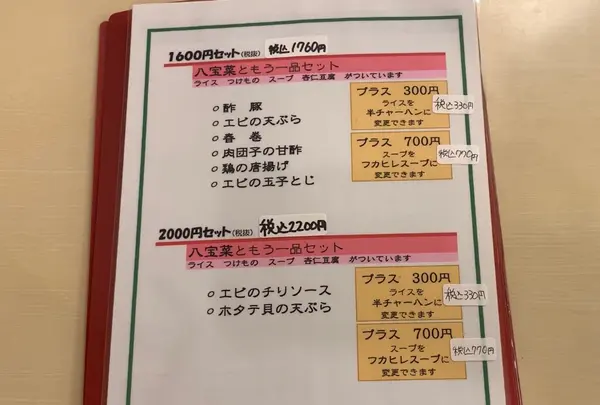 岡山本格中華 廣珍軒の写真・動画_image_425490