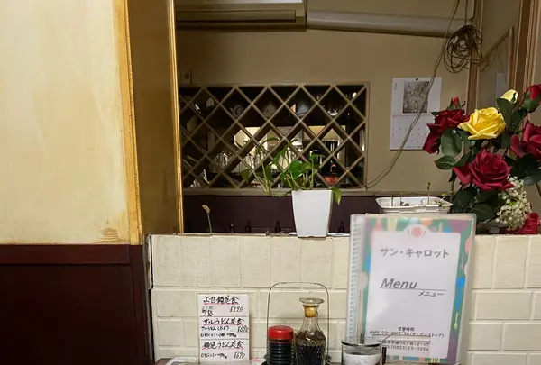 サン・キャロットの写真・動画_image_425593