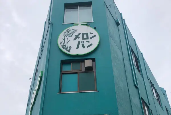 メロンパン 本店の写真・動画_image_425652