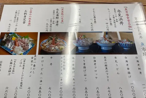 氷見 魚市場食堂 の写真・動画_image_425974