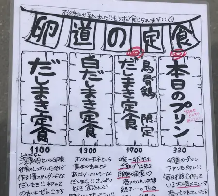 だしまき玉子専門店 卵道の写真・動画_image_426096