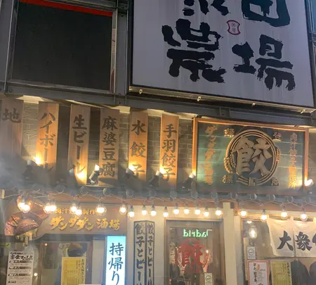 ダンダダン酒場 渋谷店の写真・動画_image_426434