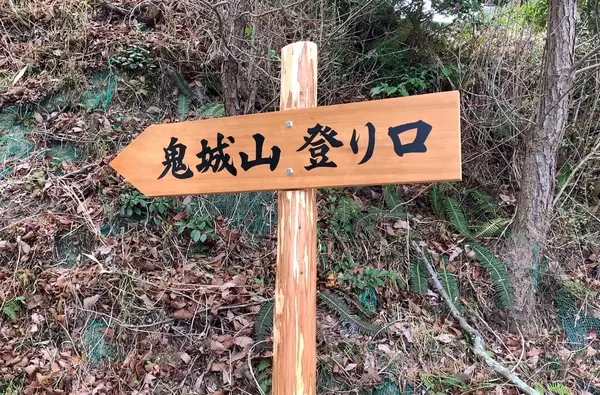 鬼城山の写真・動画_image_426510