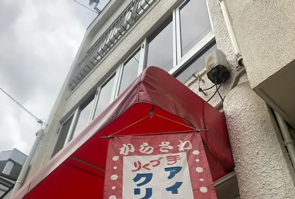 からさわの写真・動画_image_426635