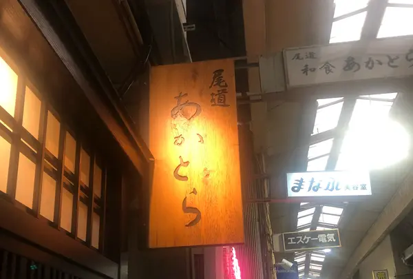 あかとらの写真・動画_image_426712