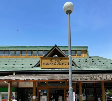 道の駅 果樹公園あしがくぼの写真・動画_image_427379