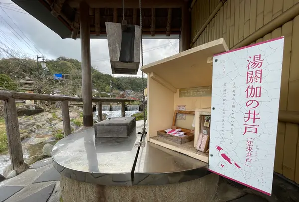 湯閼伽の井戸（恋来井戸）の写真・動画_image_427553