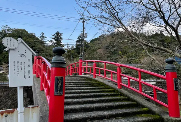 宮橋（恋叶い橋）の写真・動画_image_427557