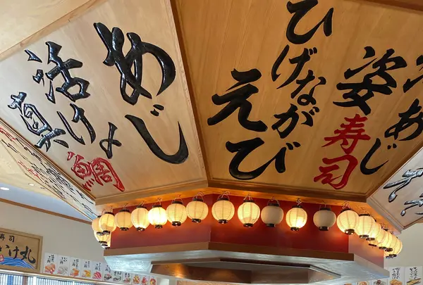 活けいけ丸の写真・動画_image_427669