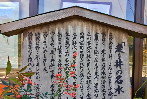 （株）走り井餅本家の写真・動画_image_427683