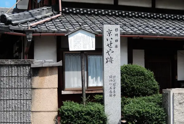 田楽茶屋 京伊勢屋址の写真・動画_image_428172