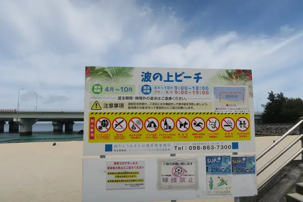 波の上ビーチの写真・動画_image_429253
