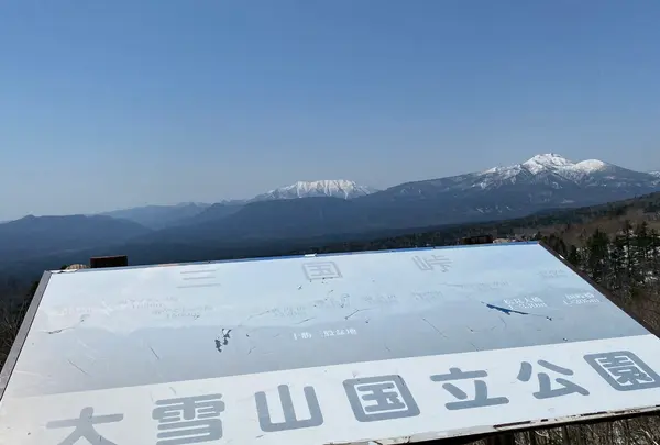 三国峠の写真・動画_image_429305