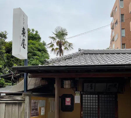 東家の写真・動画_image_429388