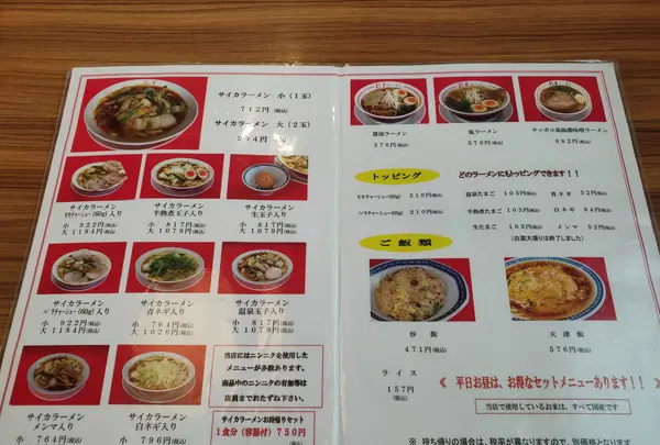 彩華ラーメン 桜井店の写真・動画_image_429463