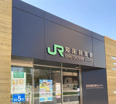 知床斜里駅の写真・動画_image_429794
