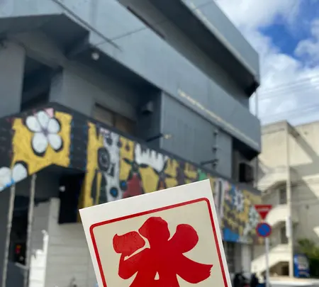 富士家 泊本店の写真・動画_image_429944