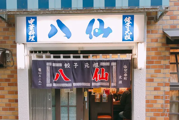 文化横丁の写真・動画_image_430116