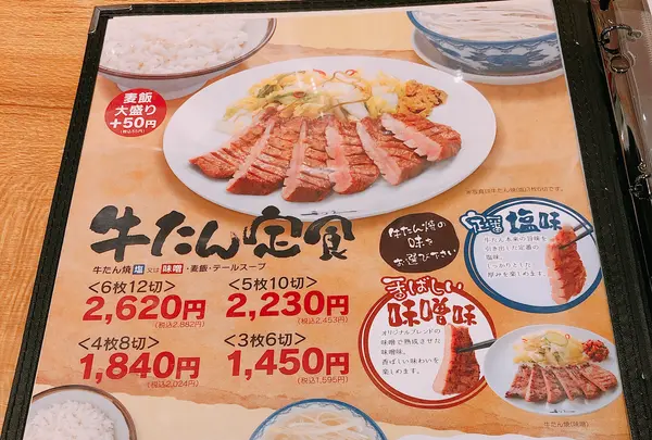 牛たん炭焼 利久 名掛丁店の写真・動画_image_430121