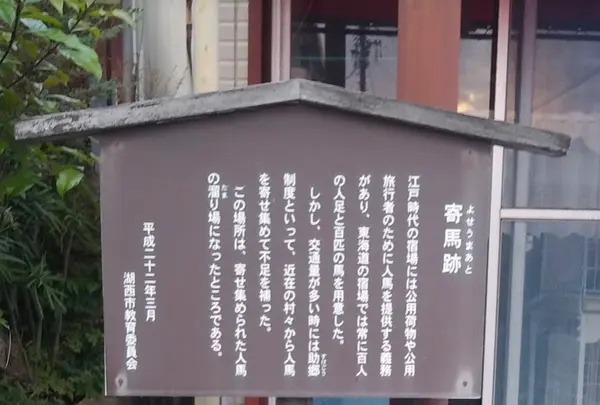 寄馬跡の写真・動画_image_430397