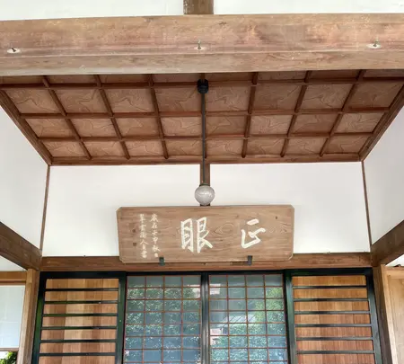 正眼寺の写真・動画_image_432359