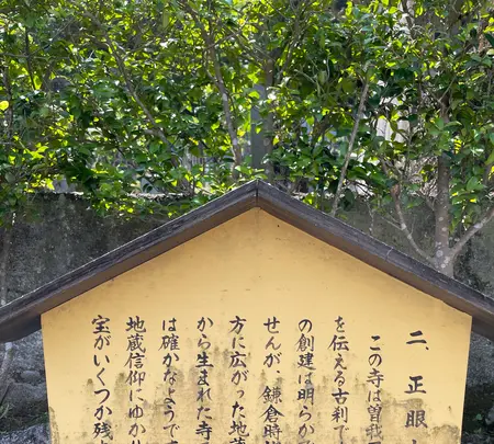 正眼寺の写真・動画_image_432360