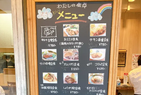 わたしの食卓 白島店の写真・動画_image_432700
