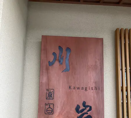 そば処川岸の写真・動画_image_433039