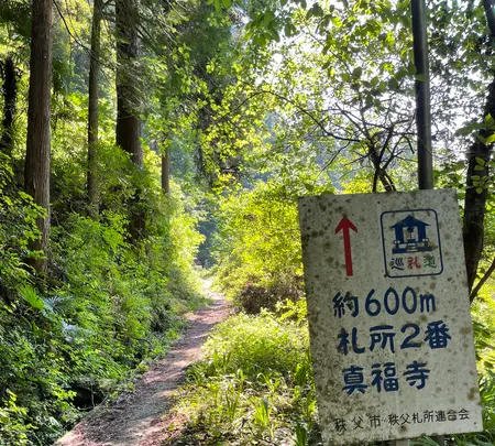 札所二番　真福寺の写真・動画_image_433373