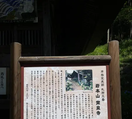 札所三番　常泉寺の写真・動画_image_433934